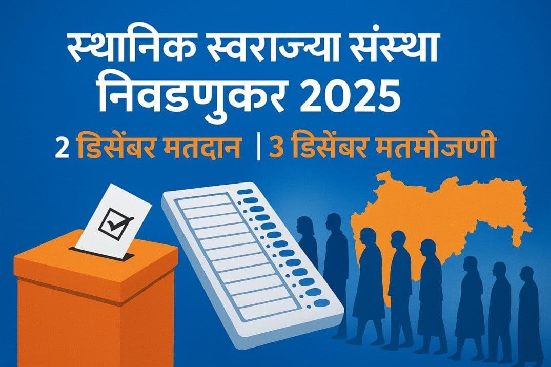 Local Body Election Announced 2025